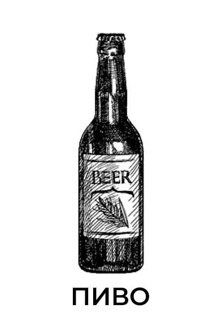 pivo